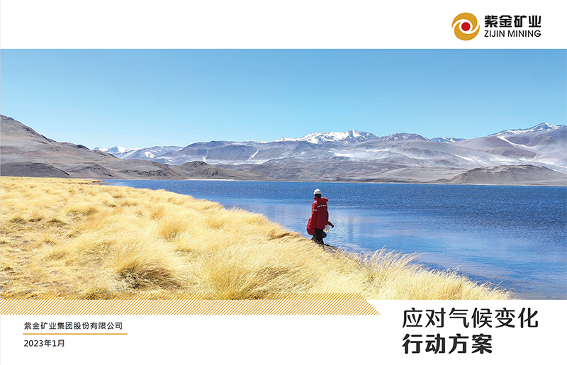 Zijin Mining Releases Climate Change Action Plan