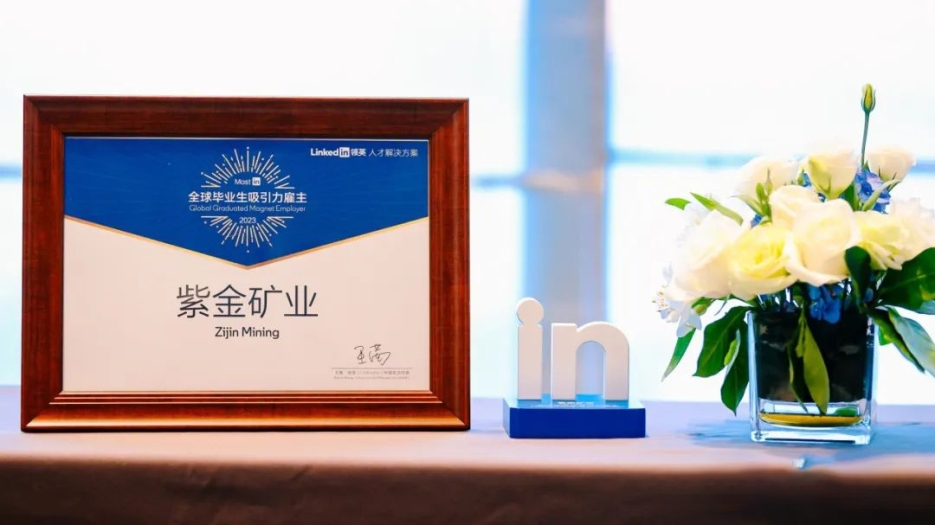 LinkedIn China attribue à Zijin le titre de Global Graduate Magnet Employer pour 2023